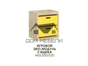 Игровой Эко-Модуль 2 ящика