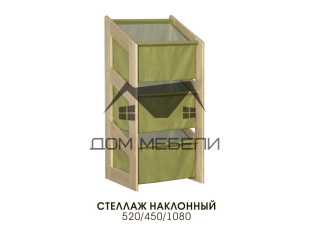 Стеллаж наклонный 3