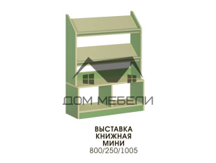 Выставка книжная Мини