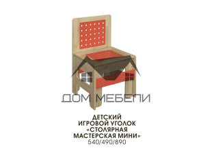 Детский игровой уголок "Столярная мастерская Мини"