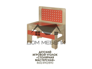 Детский игровой уголок "Столярная мастерская"