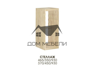 Стеллаж детский 2