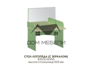 Стол логопеда (с зеркалом)
