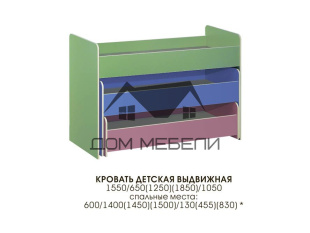 Кровать детская выдвижная