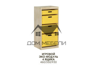 Игровой Эко-Модуль 4 ящика