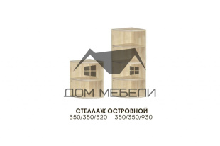 Стеллаж островной